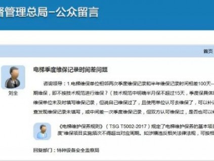 总局回复：维保项目实施频次不得超出对应周期