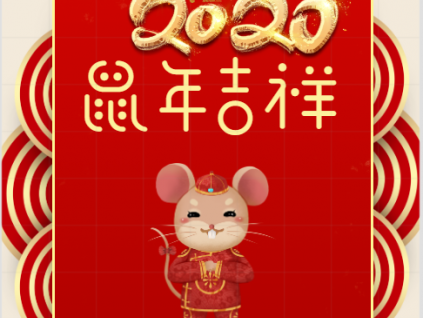 蓄力 腾飞丨你好！2020！