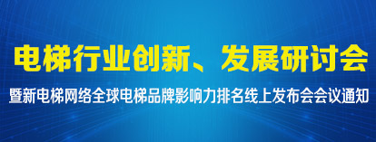 《新电梯》周刊2020年第11期