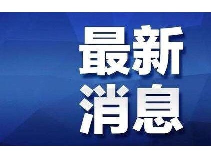 《市场监管总局关于进一步做好改进电梯维护保养模式和调整电梯检验检测方式试点工作的意见》宣贯视频报告会