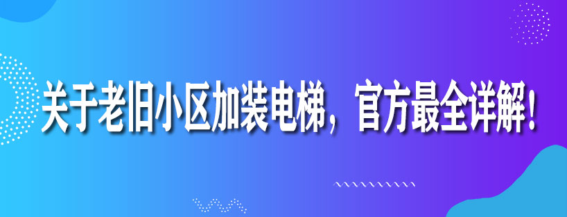 周刊专题|《新电梯》周刊2020年第33期