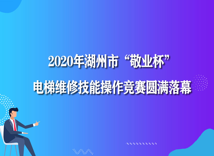 《新电梯》周刊2020年第45期