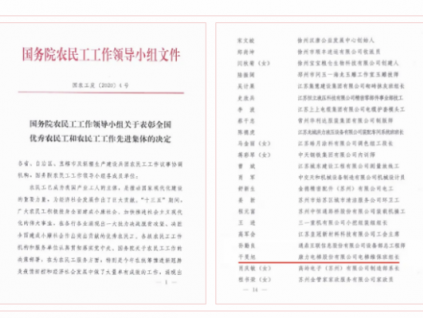 喜报！康力电梯员工干旻旭荣获国务院表彰