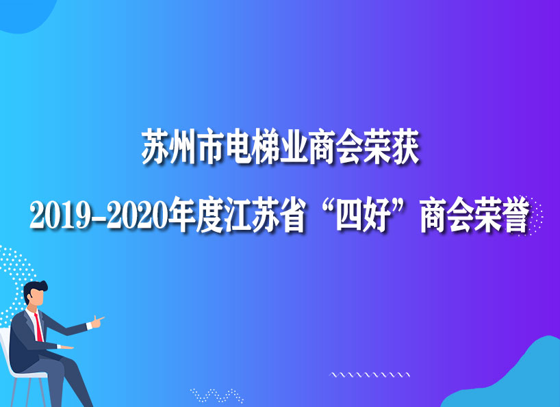 《新电梯》周刊2021年第04期