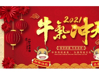 征集丨春节祝福发布