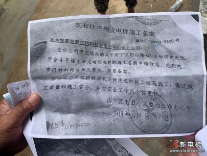 加装电梯完成备案，中途携款跑路，住建局推诿：与之无关！