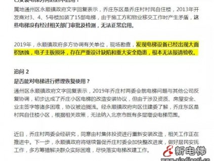 电梯装了近10年却不能用，如今电梯锈蚀损坏成了一堆“废铁”？