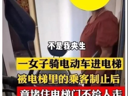 江苏南京，女子推电车进电梯被阻止后，竟堵住电梯门不让人走