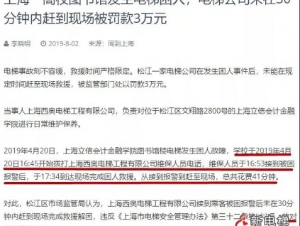 如果电梯公司拼命救人总被罚款，还有谁愿意冒险？