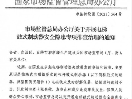 收假开工！10月起，检验机构将开始制动器电磁铁拆解保养、导磁松闸顶杆更换现场查验工作！