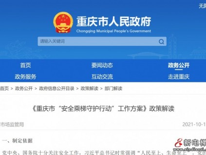 重庆发布实施“安全乘梯守护行动”工作方案，亮点多多