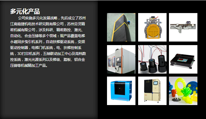 江南嘉捷电梯-多元化产品