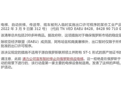 俄罗斯​暂时禁止出口以前从国外进口的电梯的命令，此决定有效期到2022年年底