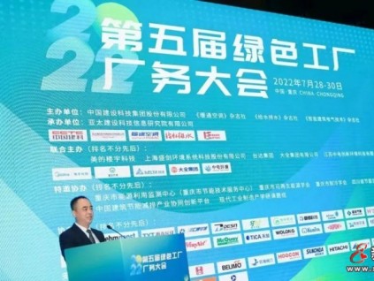 2022绿色工厂厂务大会召开，美的LIFE智慧园区响应“双碳”使命