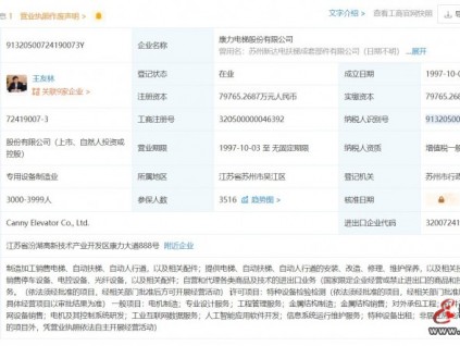 康力电梯经营范围新增工业互联网数据、人工智能应用软件开发等