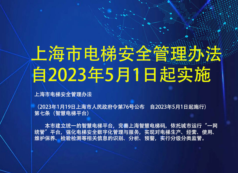 《新电梯》周刊2023年第16期