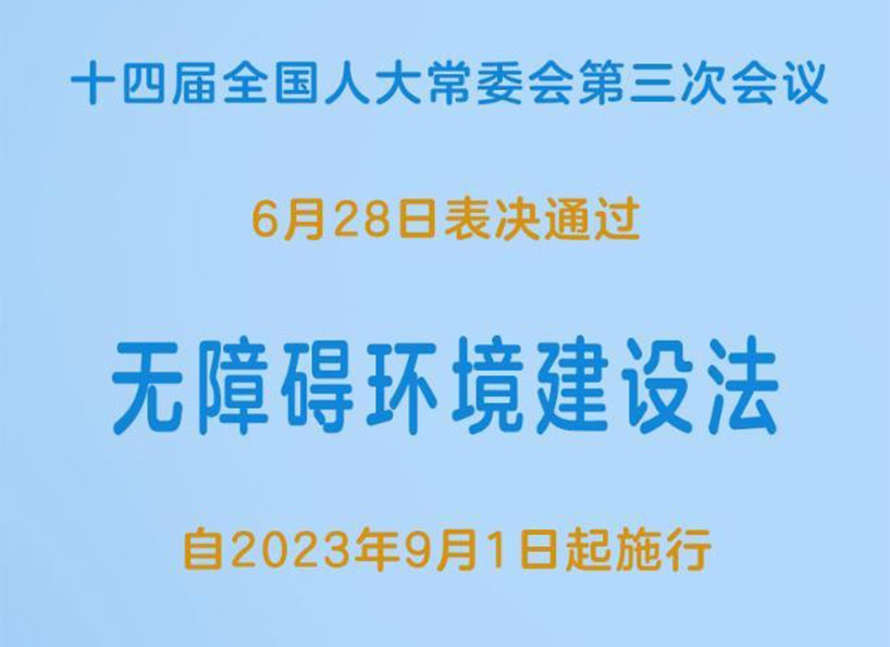 《新电梯》周刊2023年第29期