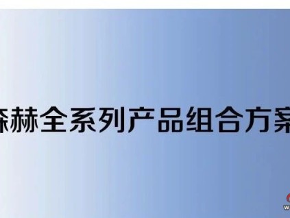 全场景应用丨森赫电梯服务俄罗斯高品质商业综合体