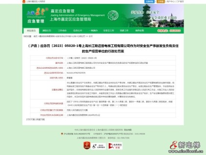 上海长江斯迈普电梯工程有限公司作为对安全生产事故发生负有责任的生产经营单位的行政处罚案