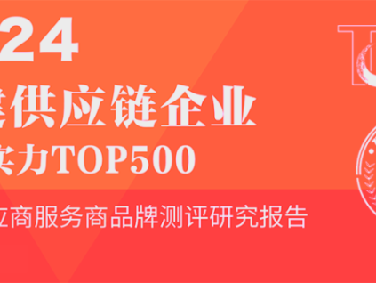 连续12年登榜！康力电梯荣膺“2024房建供应链综合实力TOP500-首选供应商·电梯类”10强！