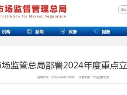 总局部署2024年度重点立法任务！《特种设备安全监察条例》在列！