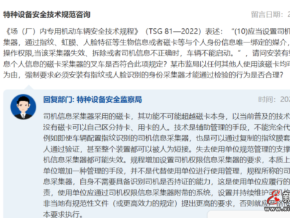 总局这条留言答复超详细！事关这一机电类检验大规范TSG！