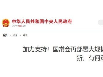 加力支持！国常会再度部署设备更新和以旧换新，老旧电梯更新改造迎政策利好