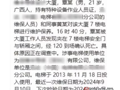 维保工被夹身亡，事发广东深圳