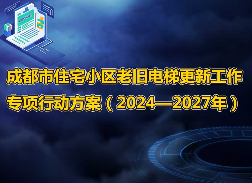 周刊专题|《新电梯》周刊2024年第41期