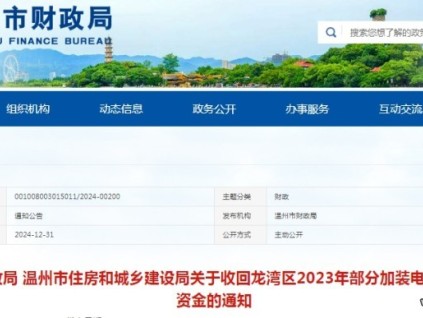 ‌不符合补助要求的加装电梯财政补助资金7.8万元被温州市住房和城乡建设局收回