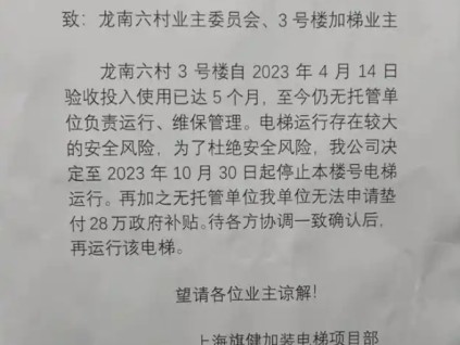 上海一小区因居民不认可每年2400元的清洁费 物业将4台电梯关停