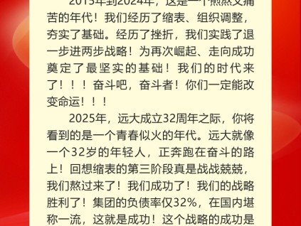 新春寄语 | 康总：“远大就像一个32岁的年轻人，正奔跑在奋斗的路上！”