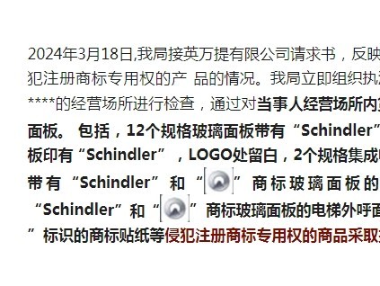 江苏海安：电梯公司投诉电子厂电梯外呼面板商标侵权 电子厂被罚61534.6元